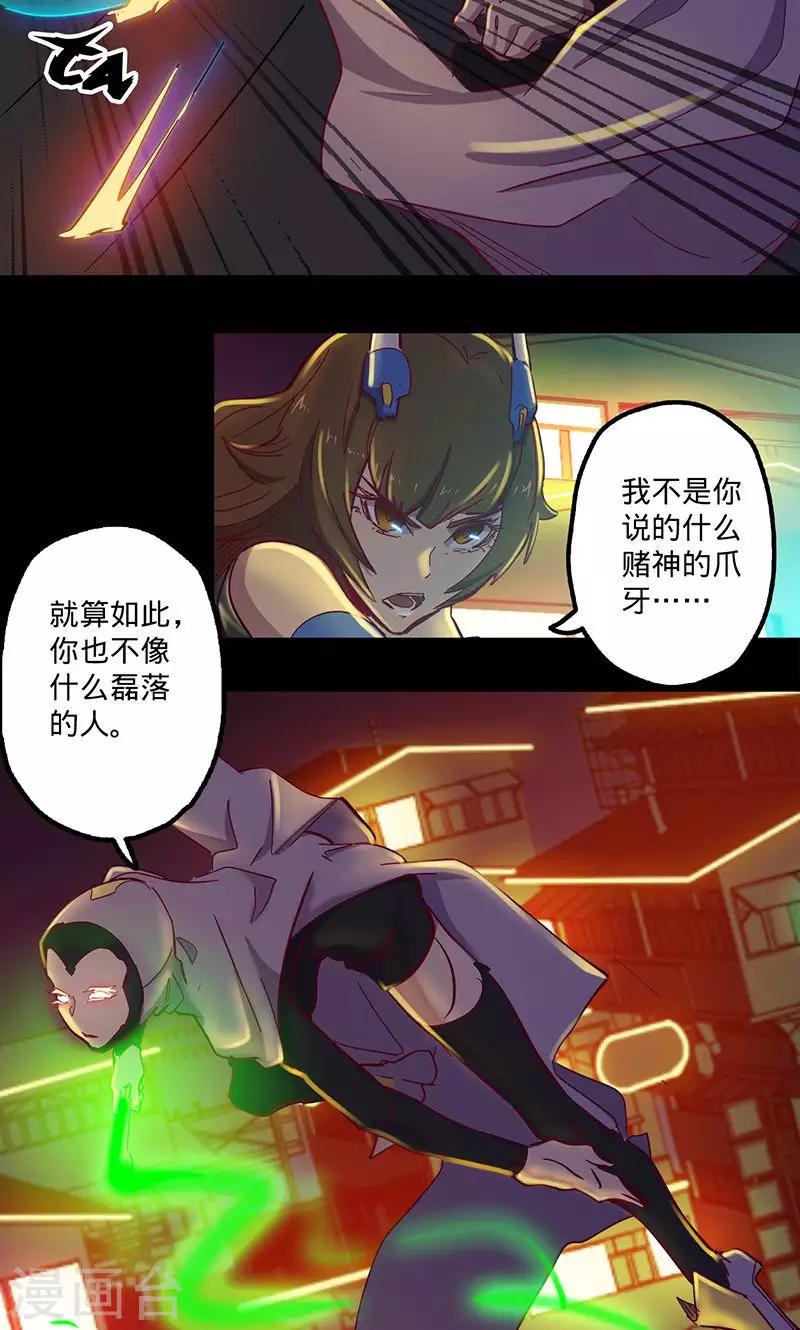 🍘我的战斗女神 第68话 不速之客 第16页