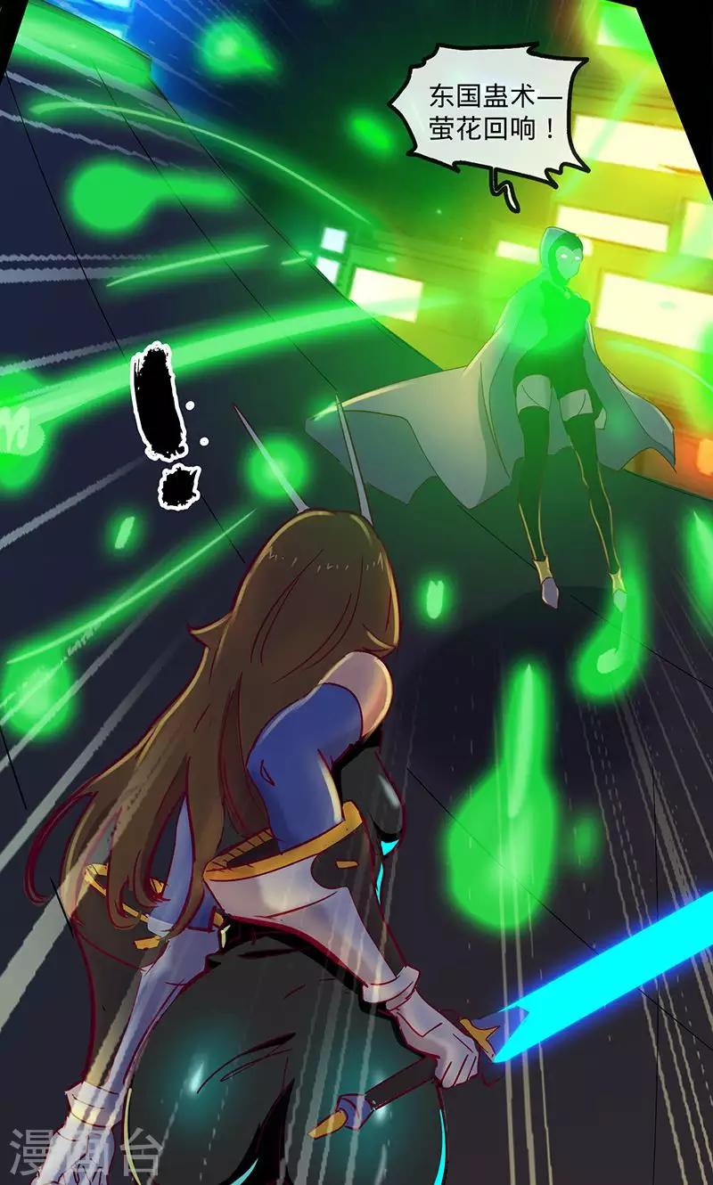 🍘我的战斗女神 第68话 不速之客 第18页