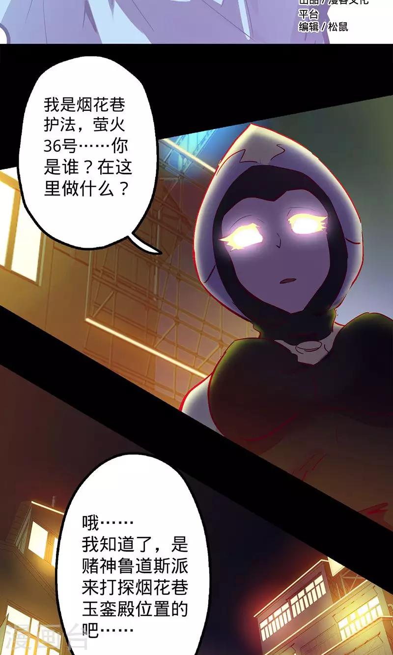 🍘我的战斗女神 第68话 不速之客 第2页