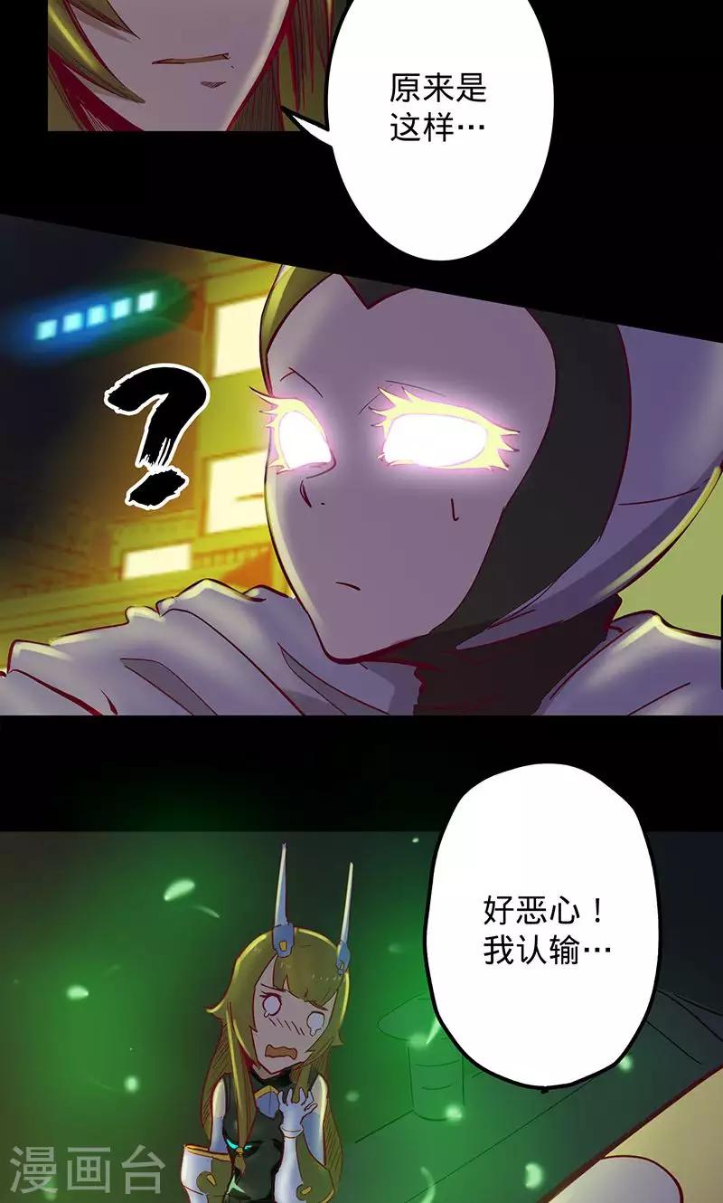 🍘我的战斗女神 第68话 不速之客 第22页