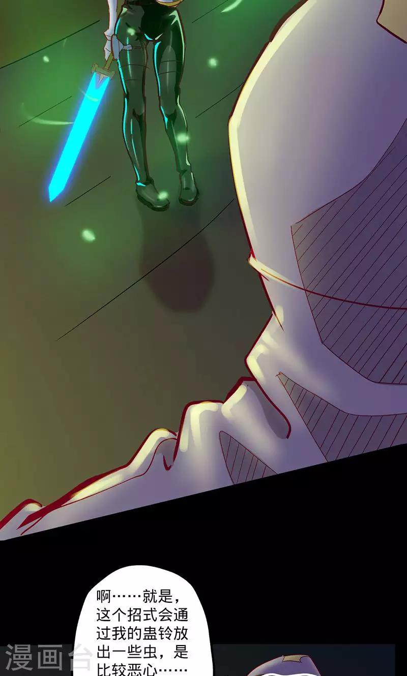 🍘我的战斗女神 第68话 不速之客 第23页