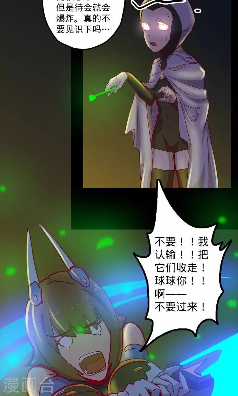 🍘我的战斗女神 第68话 不速之客 第24页