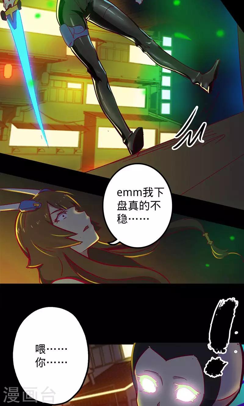 🍘我的战斗女神 第68话 不速之客 第27页