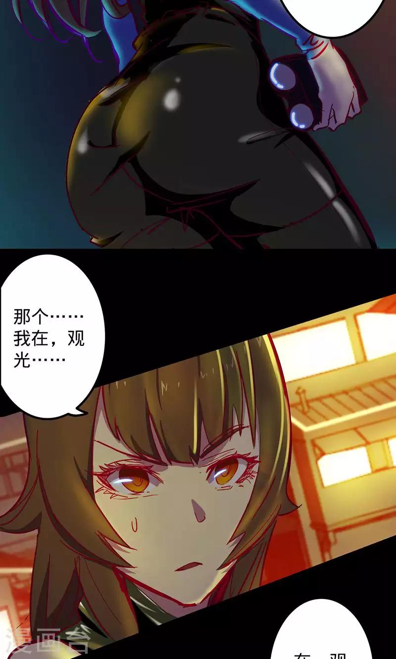 🍘我的战斗女神 第68话 不速之客 第4页
