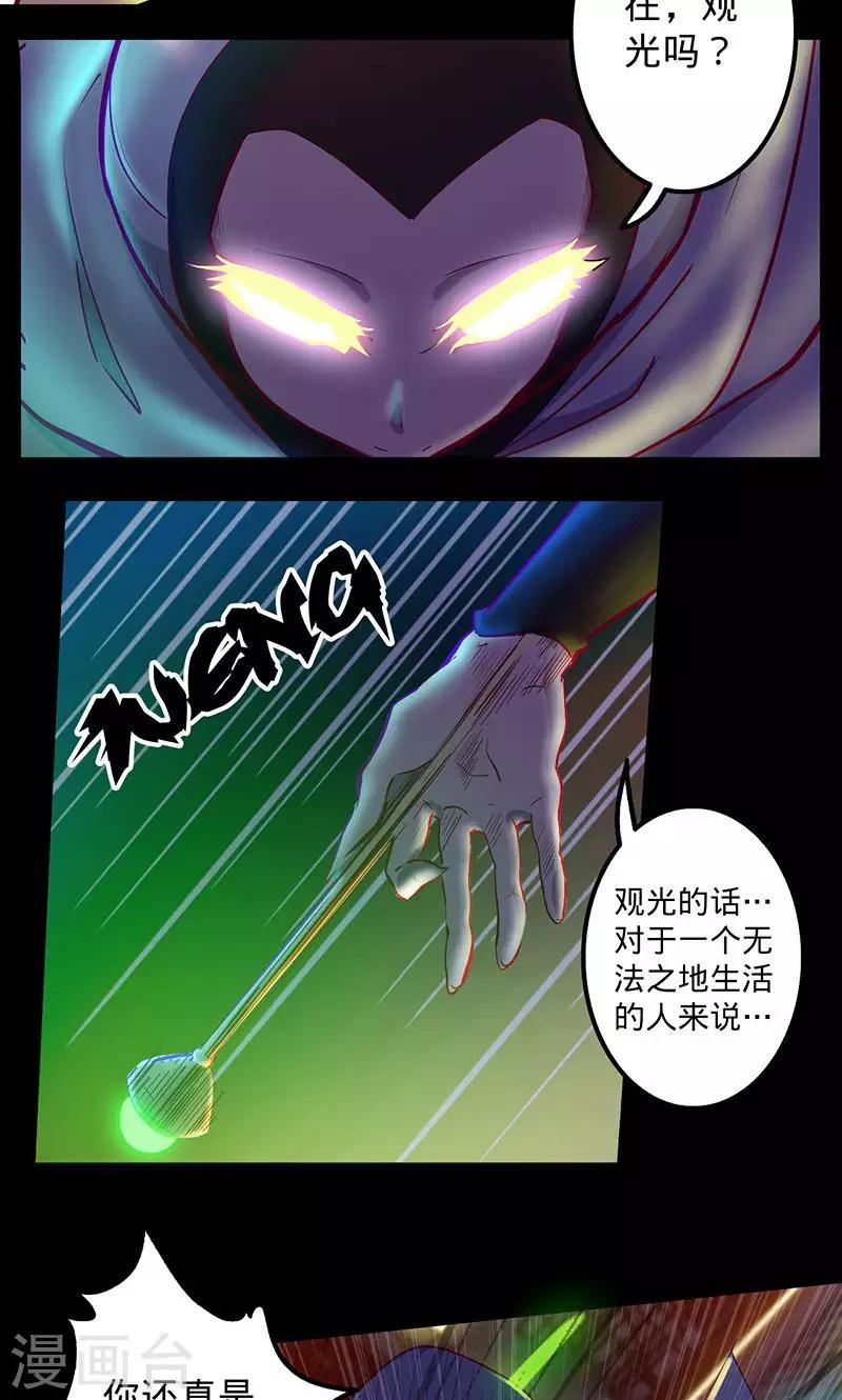 🍘我的战斗女神 第68话 不速之客 第5页
