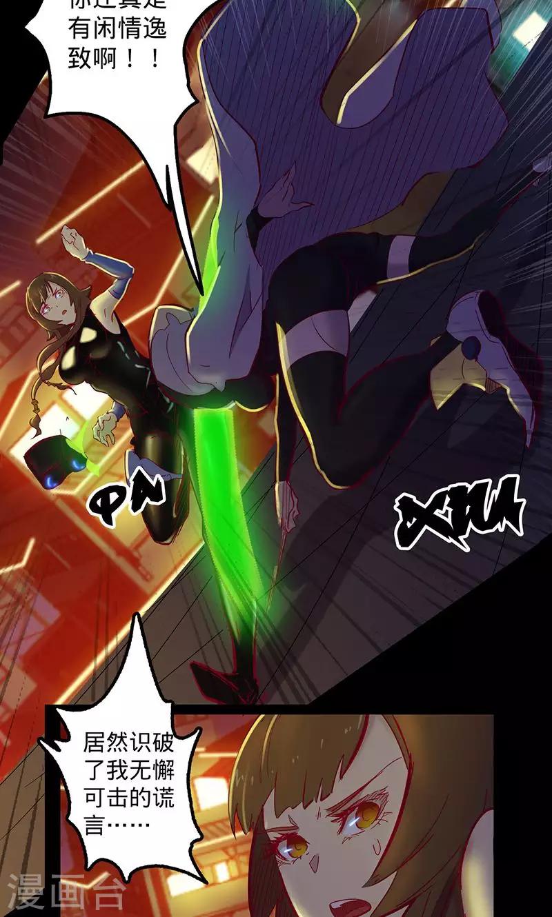 🍘我的战斗女神 第68话 不速之客 第6页