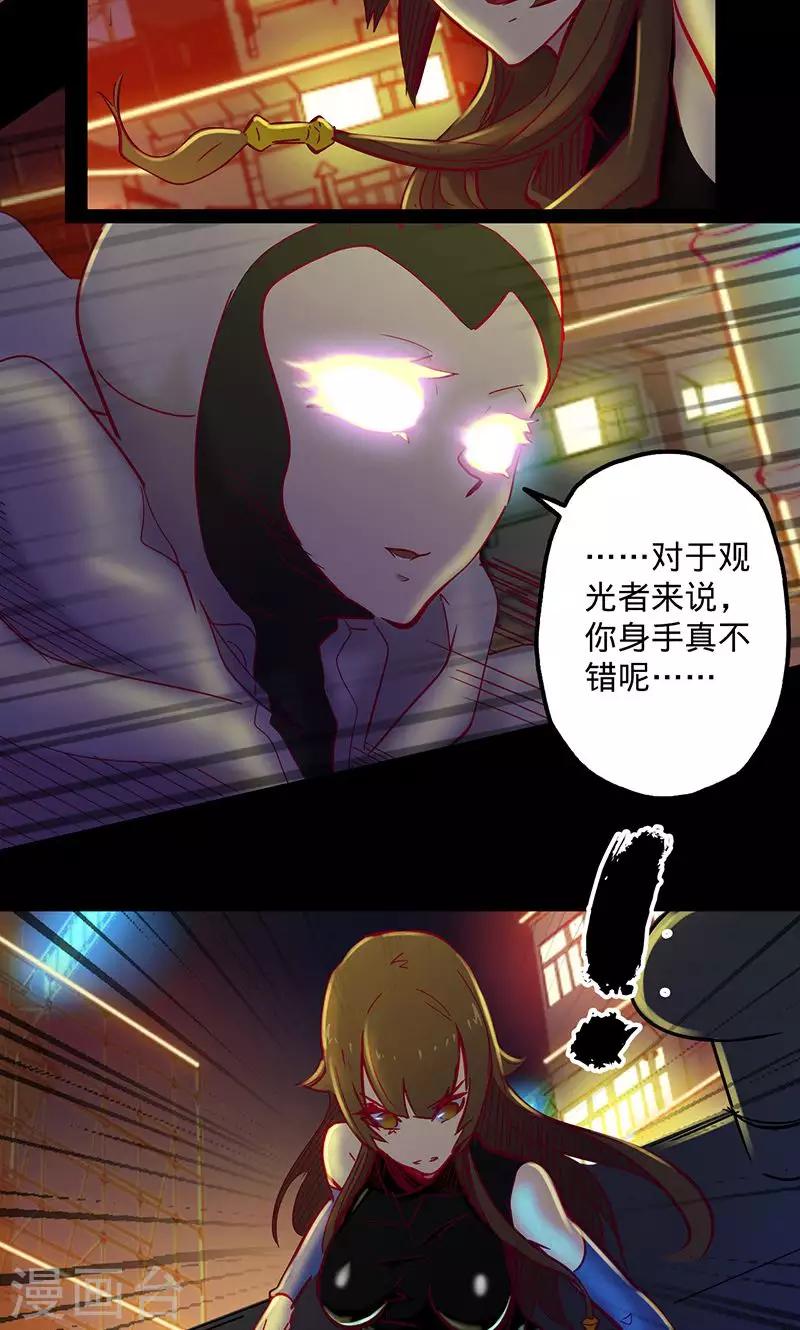 🍘我的战斗女神 第68话 不速之客 第7页