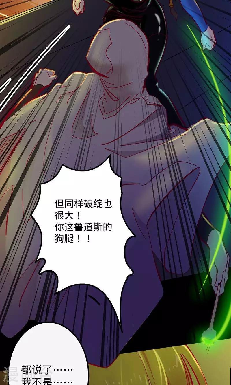 🍘我的战斗女神 第68话 不速之客 第8页