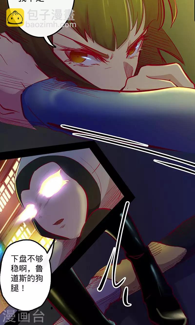 🍘我的战斗女神 第68话 不速之客 第9页
