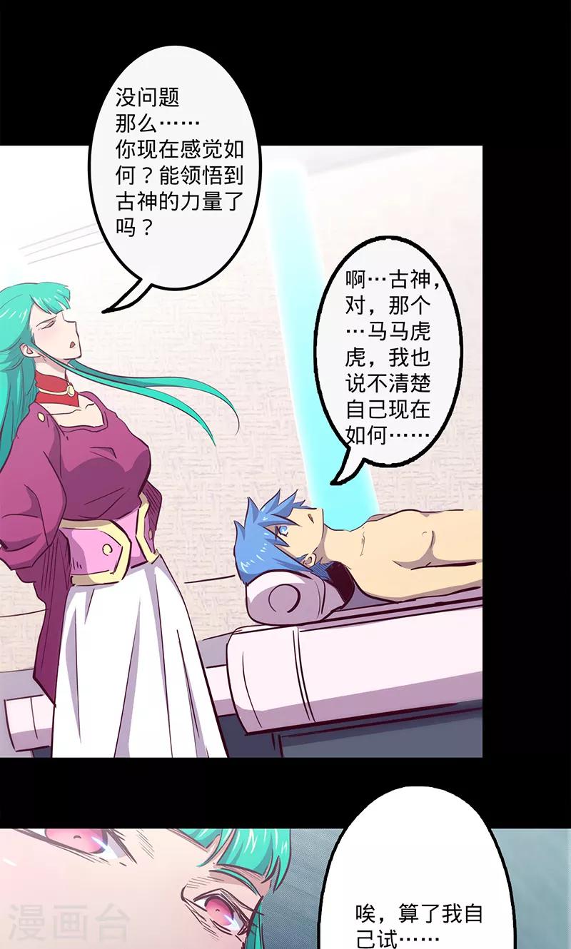 🍘我的战斗女神 第70话 主观考核 第10页