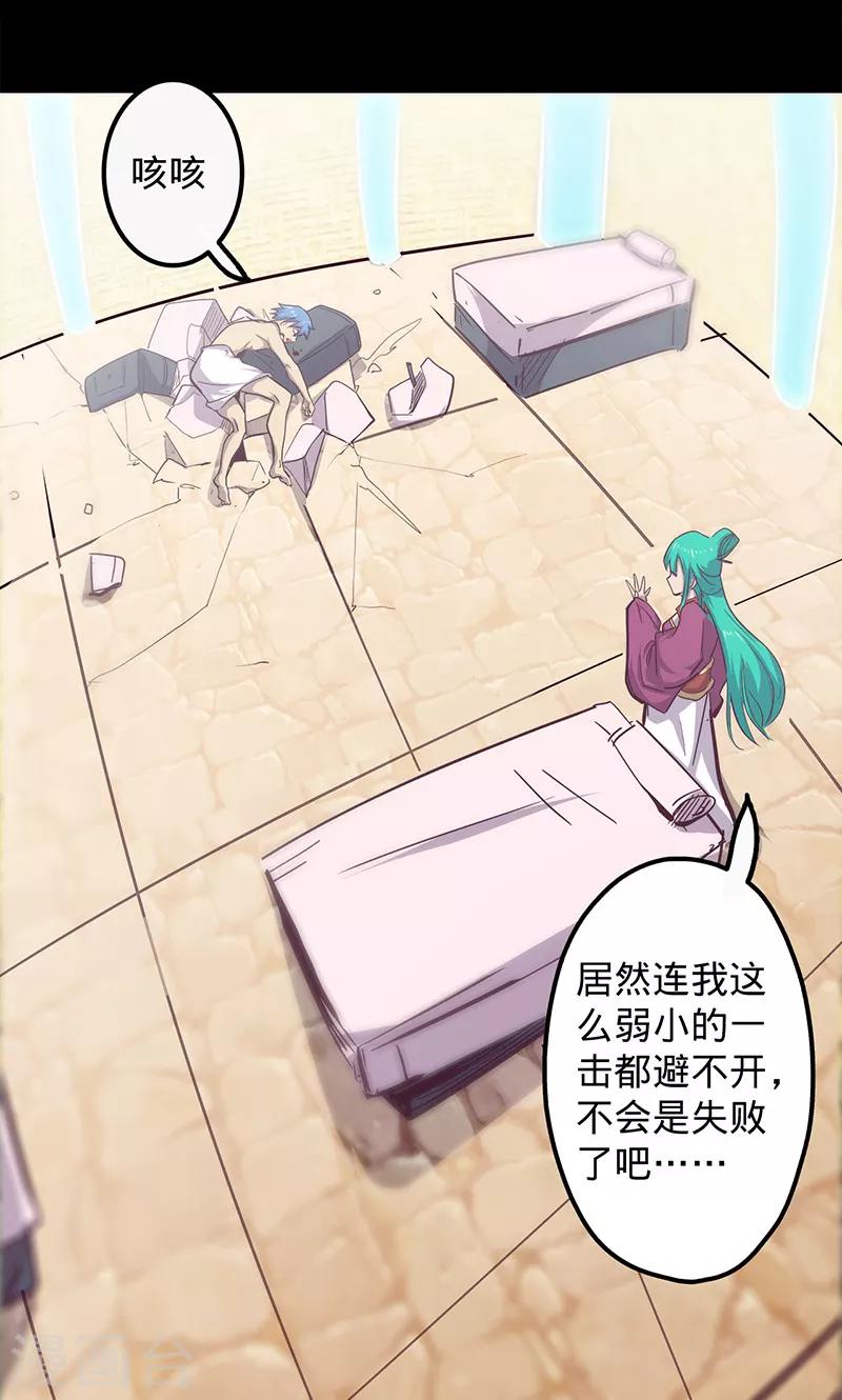 🍘我的战斗女神 第70话 主观考核 第14页