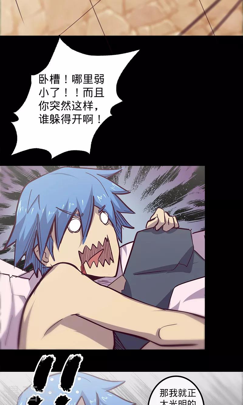 🍘我的战斗女神 第70话 主观考核 第15页
