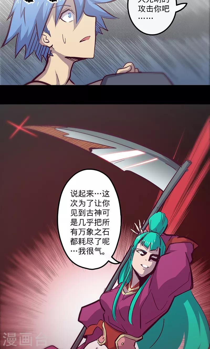 🍘我的战斗女神 第70话 主观考核 第16页