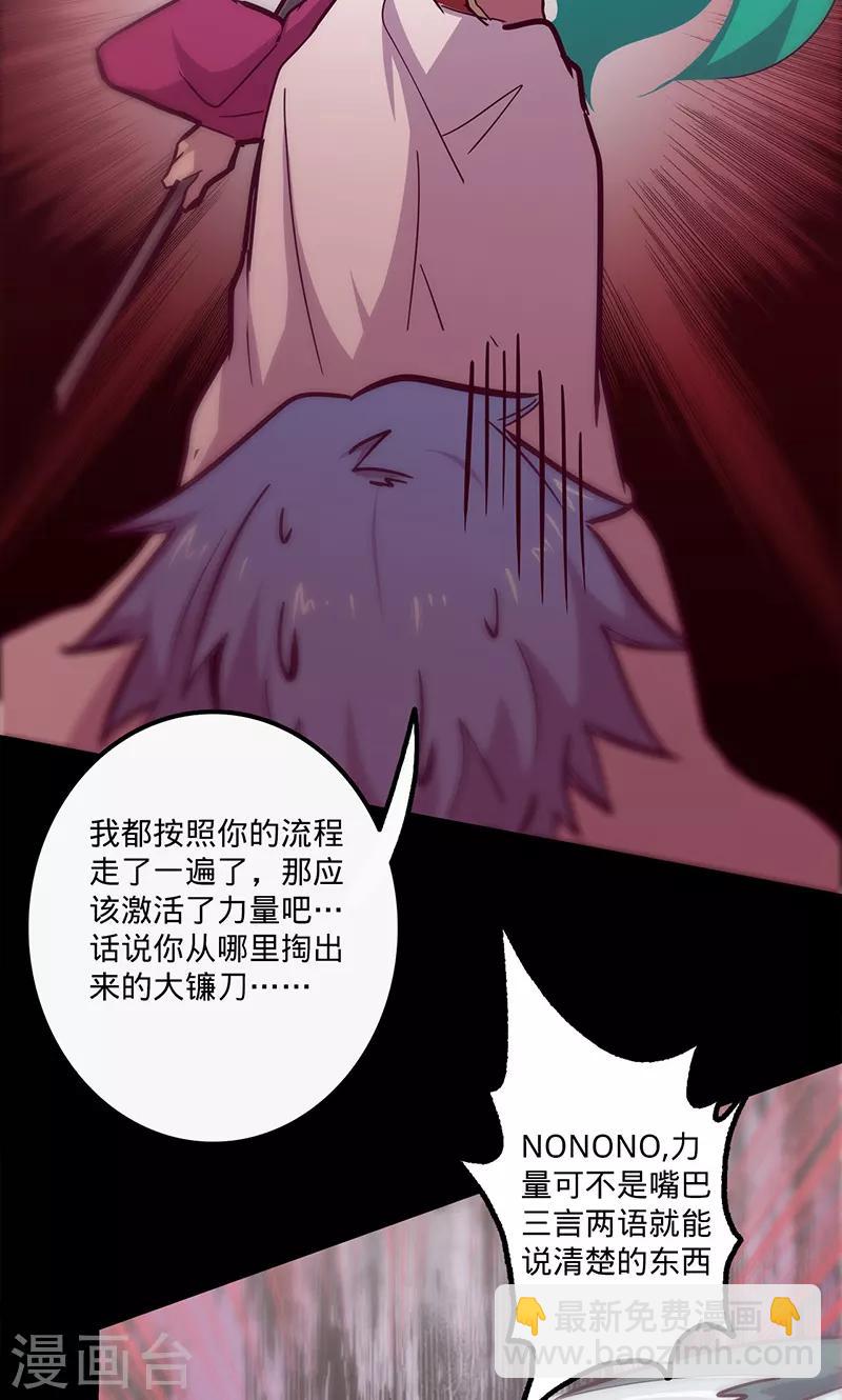 🍘我的战斗女神 第70话 主观考核 第17页