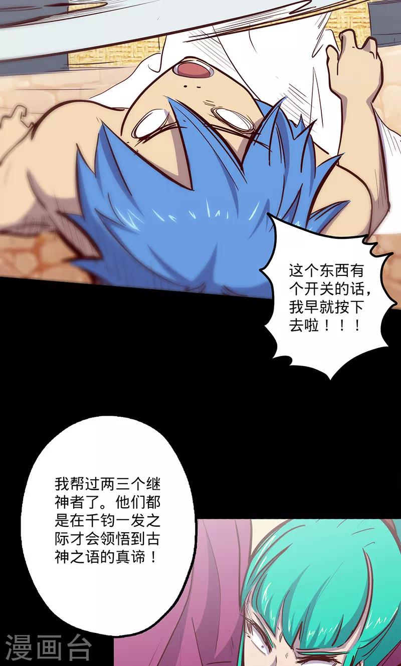 🍘我的战斗女神 第70话 主观考核 第21页