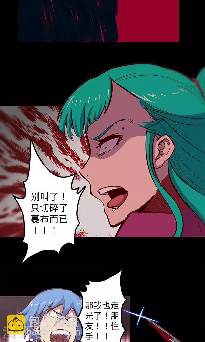 🍘我的战斗女神 第70话 主观考核 第24页