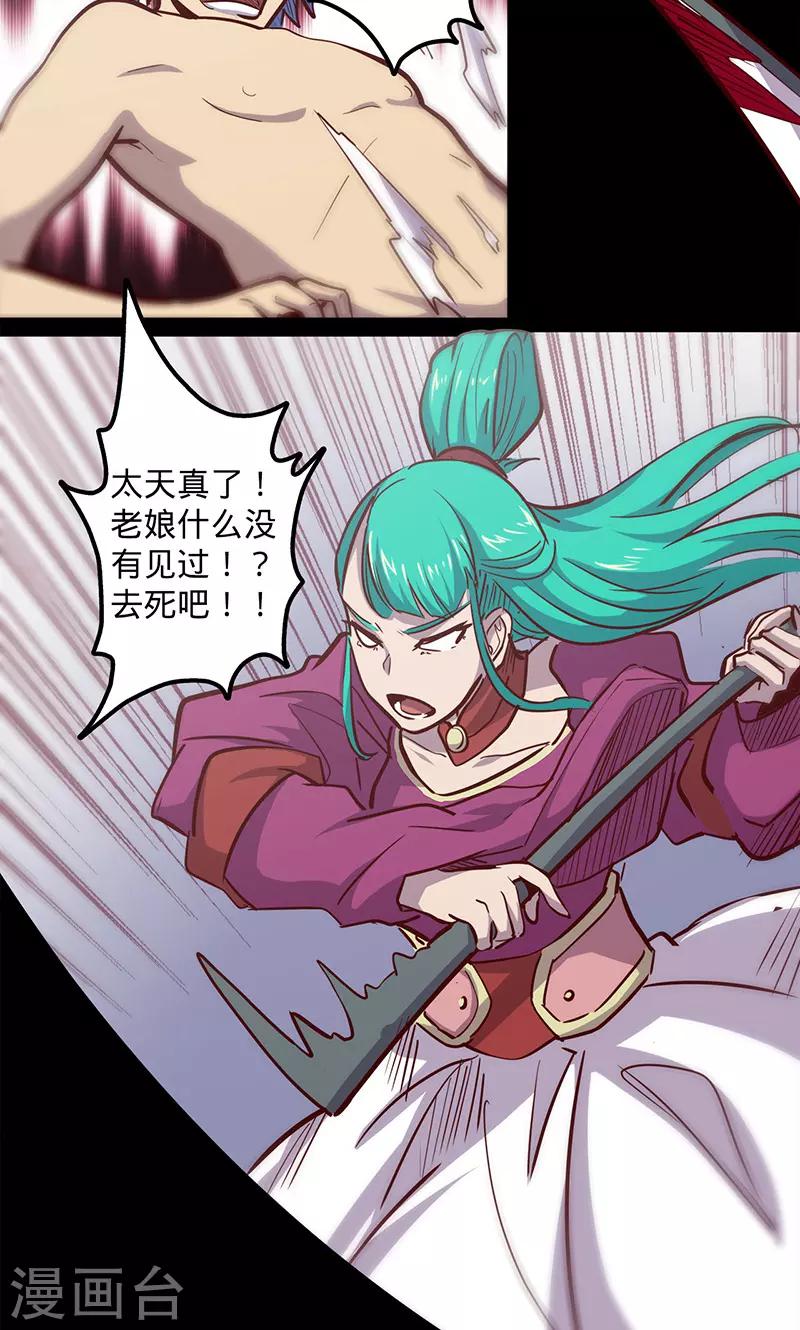 🍘我的战斗女神 第70话 主观考核 第25页