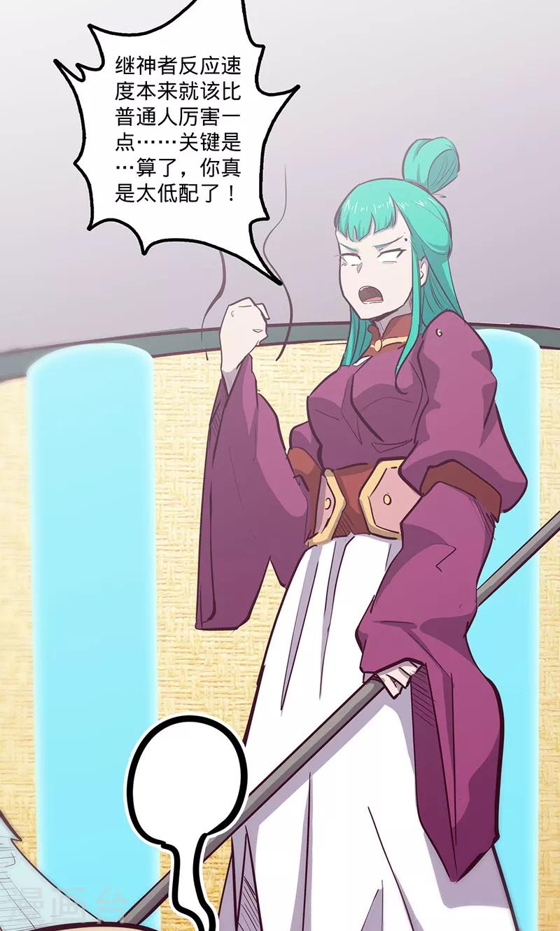 🍘我的战斗女神 第70话 主观考核 第30页
