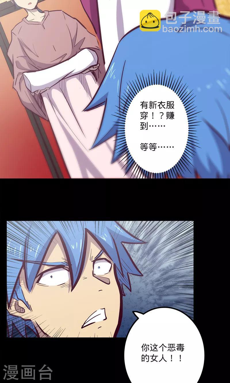 🍘我的战斗女神 第70话 主观考核 第34页