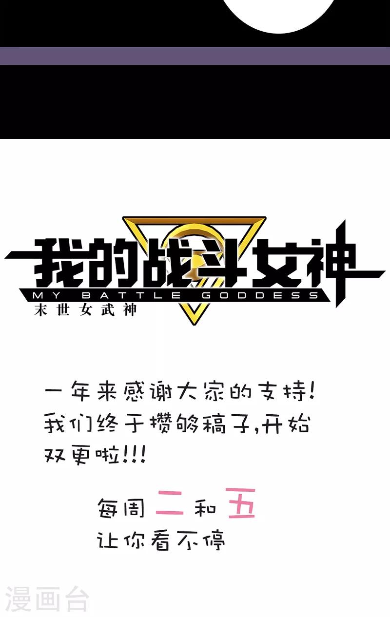 🍘我的战斗女神 第70话 主观考核 第35页
