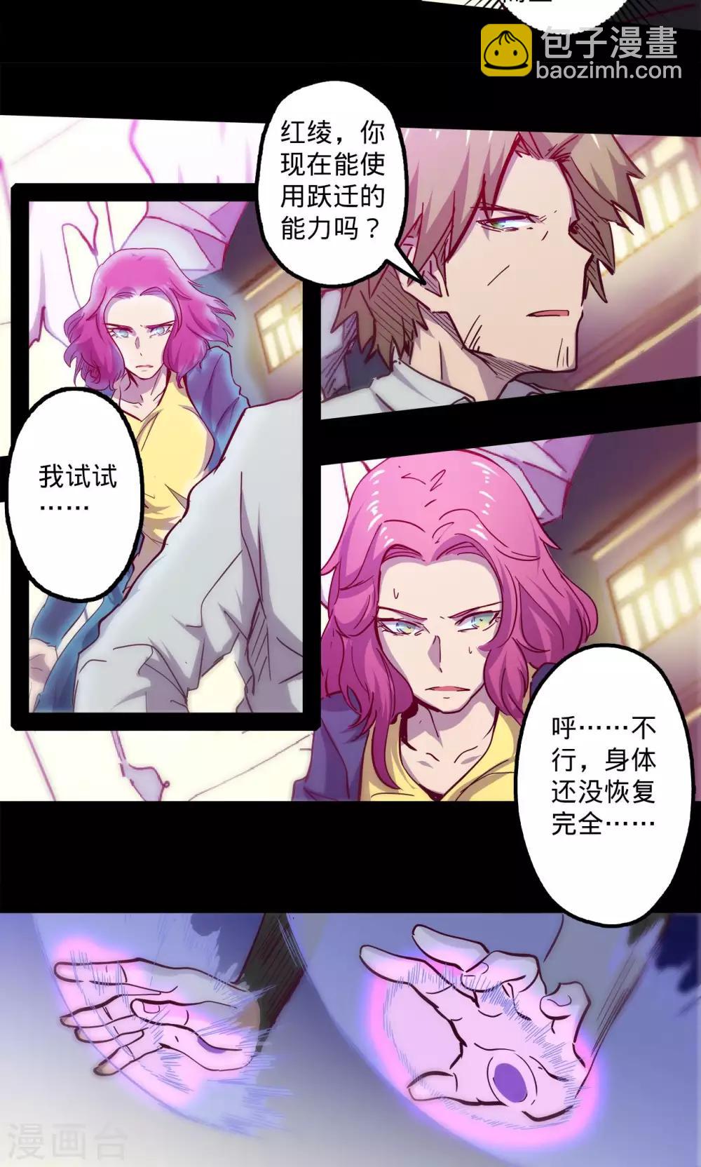 🍘我的战斗女神 第72话 瓮中之鳖 第17页