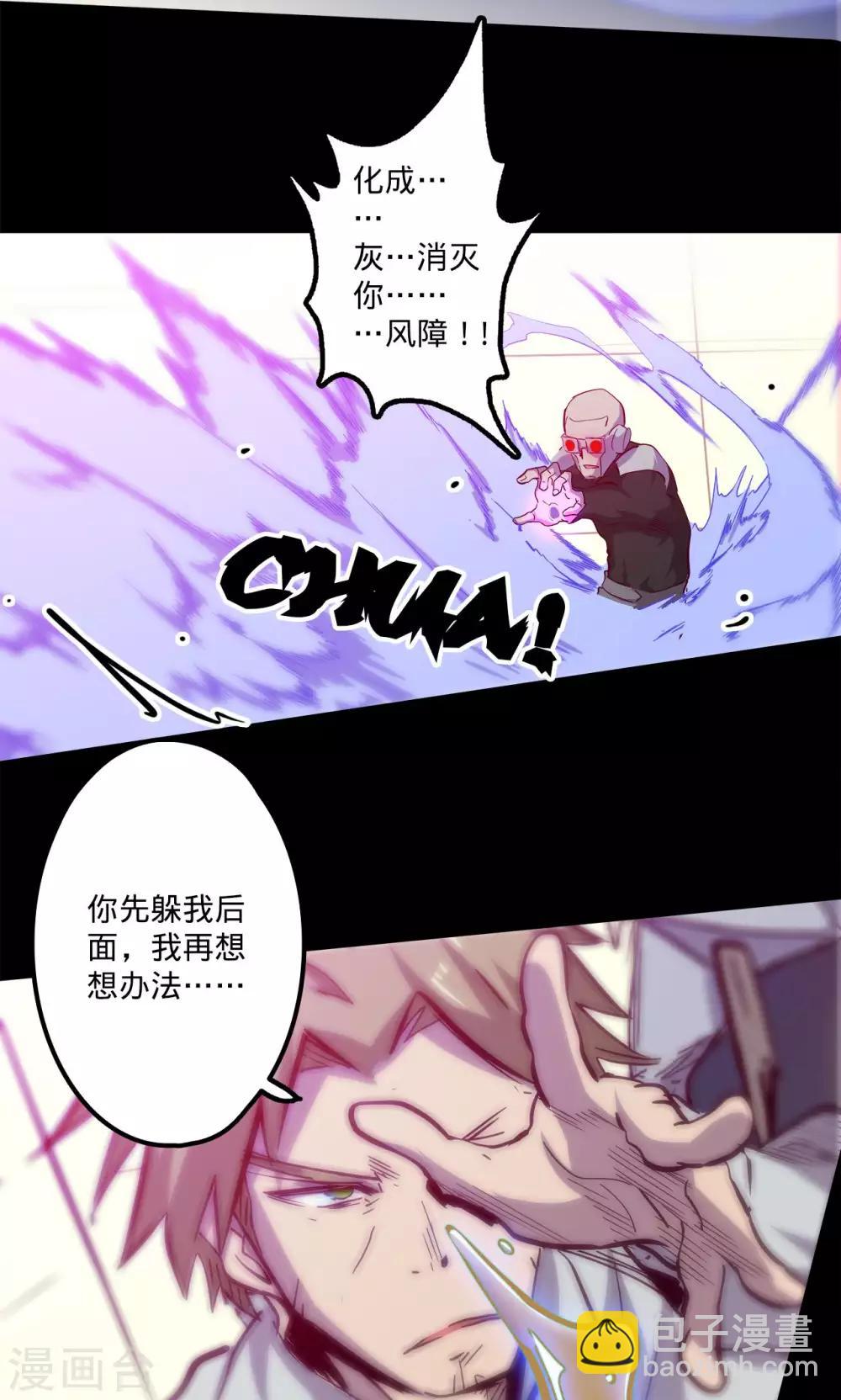 🍘我的战斗女神 第72话 瓮中之鳖 第18页