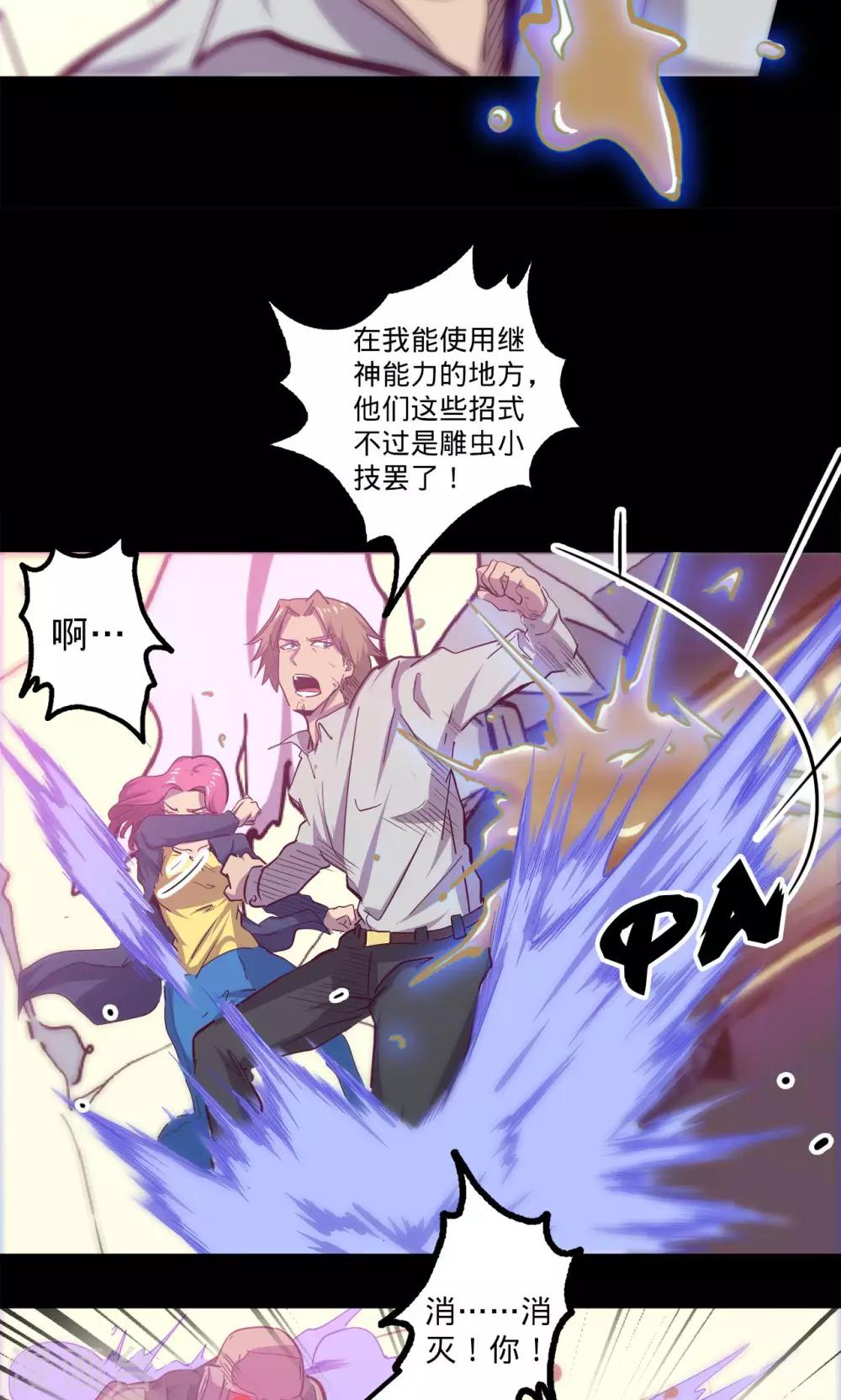 🍘我的战斗女神 第72话 瓮中之鳖 第19页