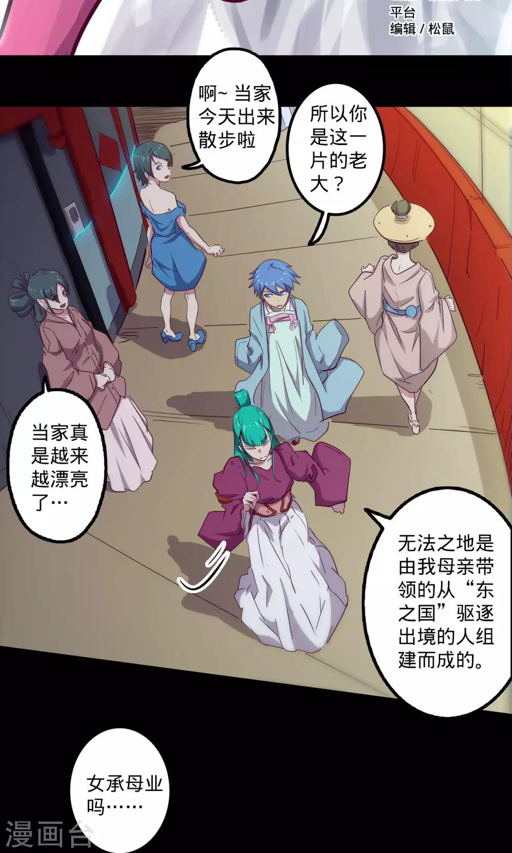 🍘我的战斗女神 第72话 瓮中之鳖 第2页