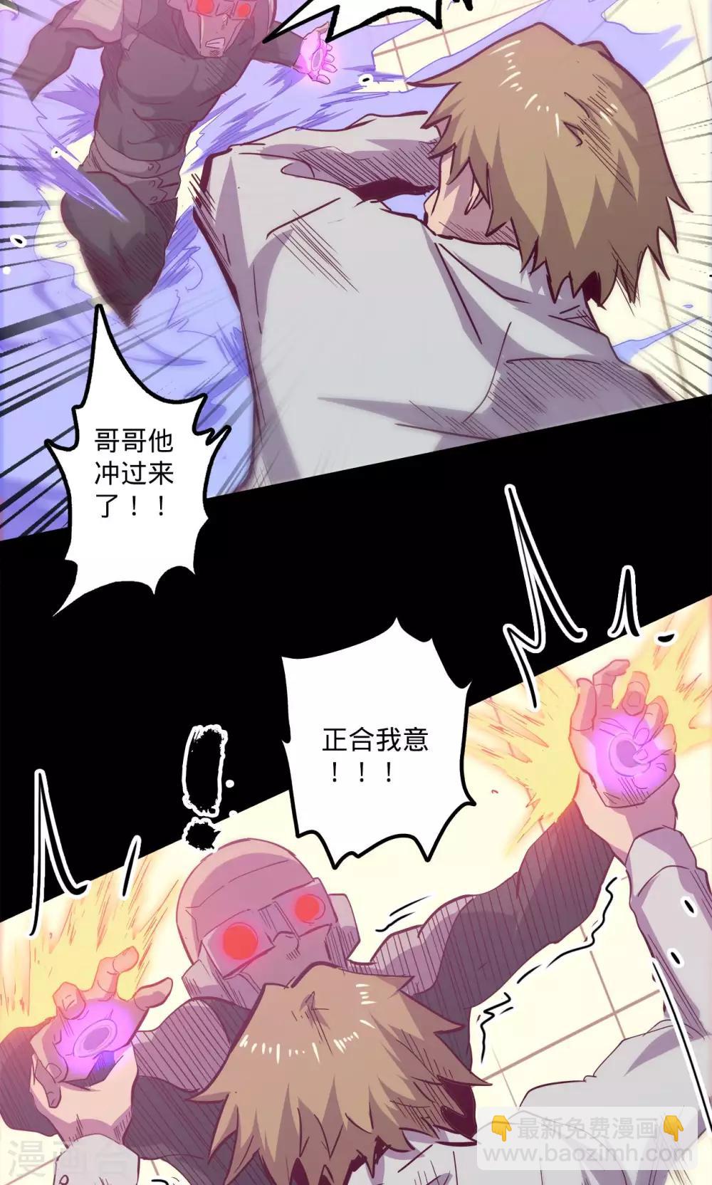 🍘我的战斗女神 第72话 瓮中之鳖 第20页
