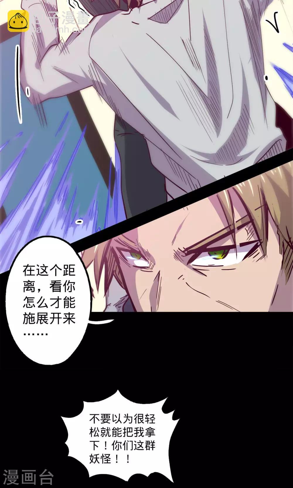 🍘我的战斗女神 第72话 瓮中之鳖 第21页