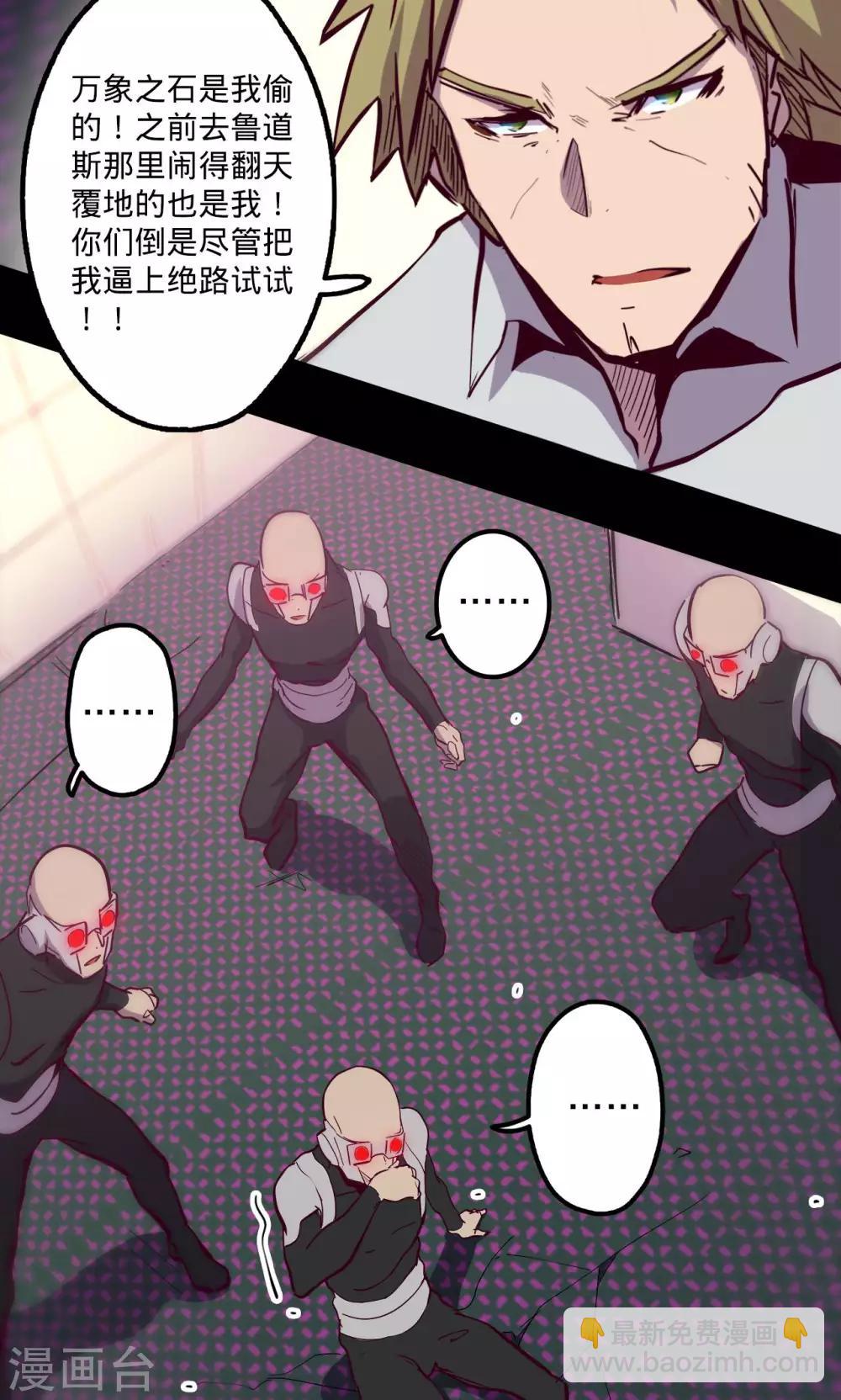 🍘我的战斗女神 第72话 瓮中之鳖 第26页
