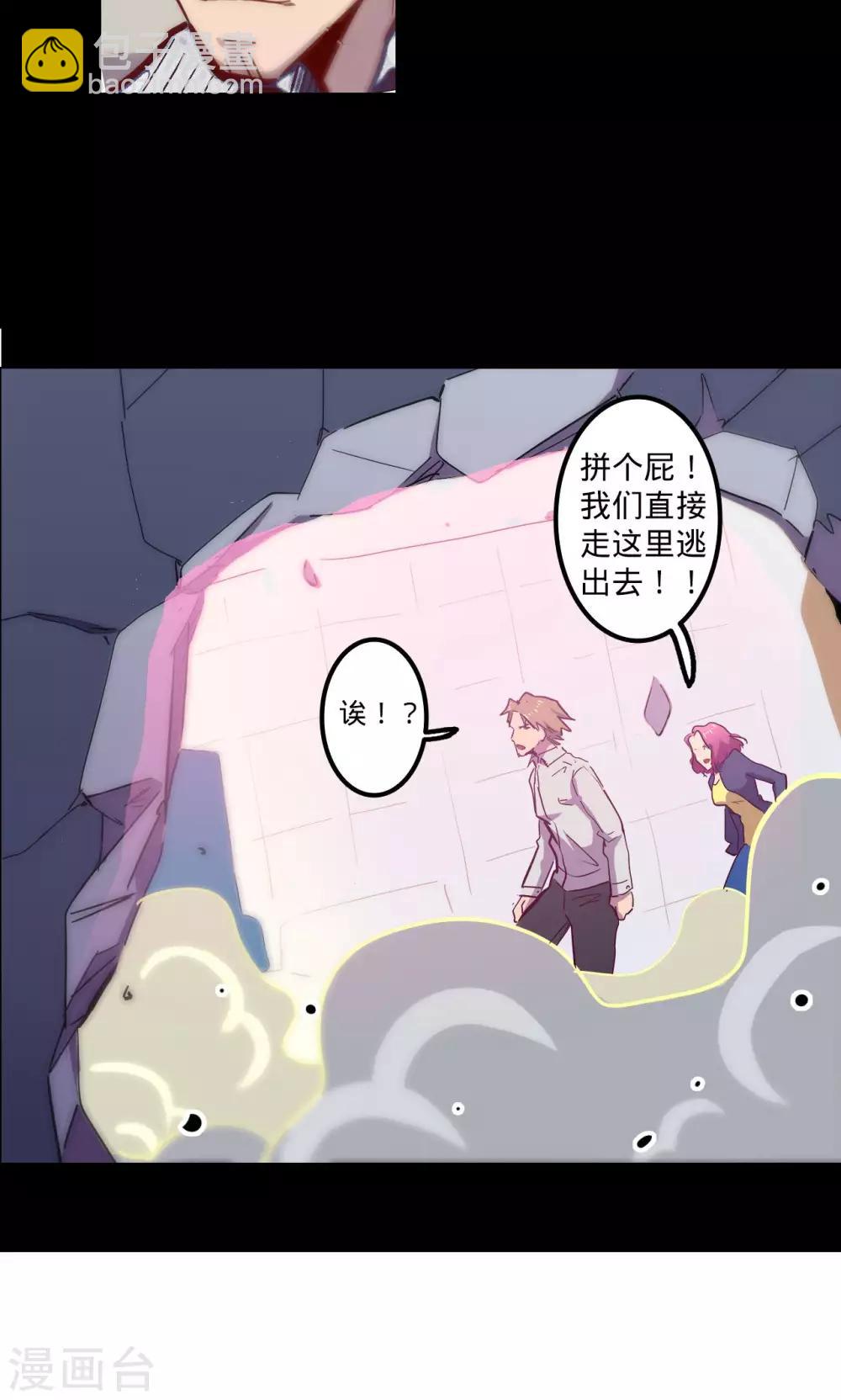 🍘我的战斗女神 第72话 瓮中之鳖 第28页