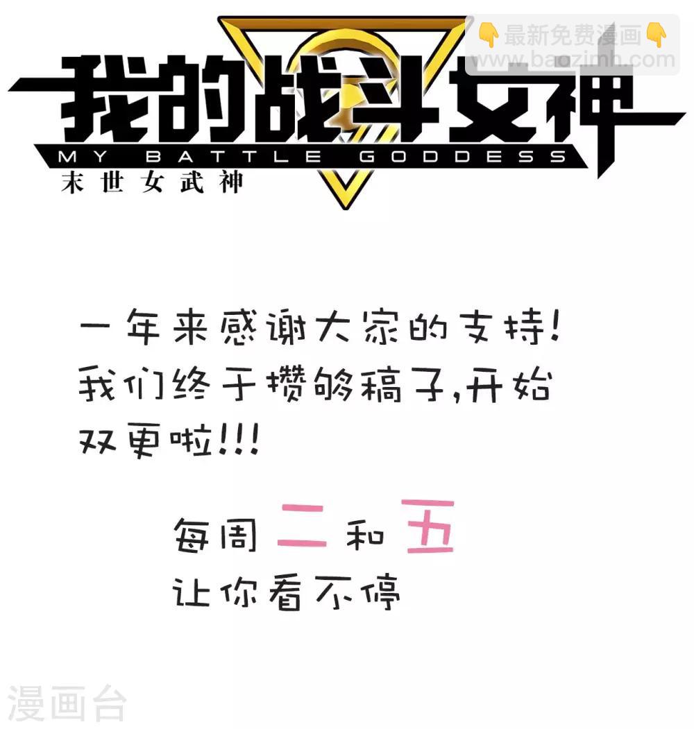 🍘我的战斗女神 第72话 瓮中之鳖 第29页
