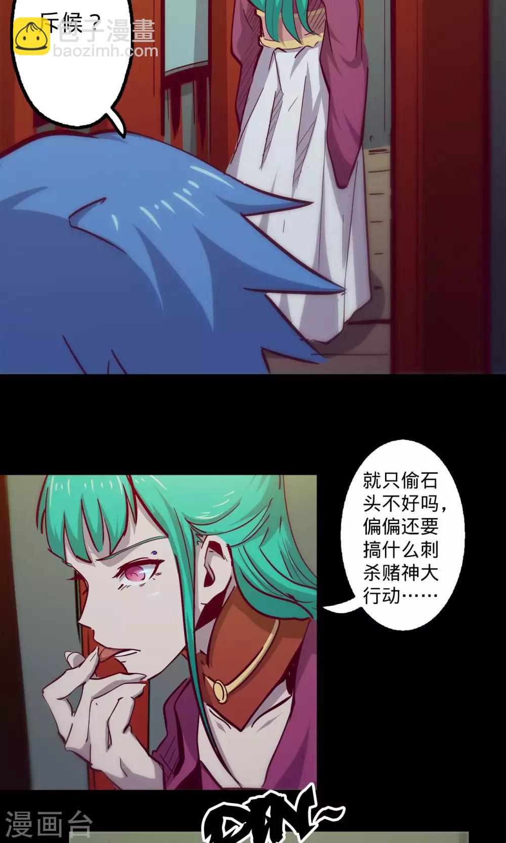 🍘我的战斗女神 第72话 瓮中之鳖 第9页