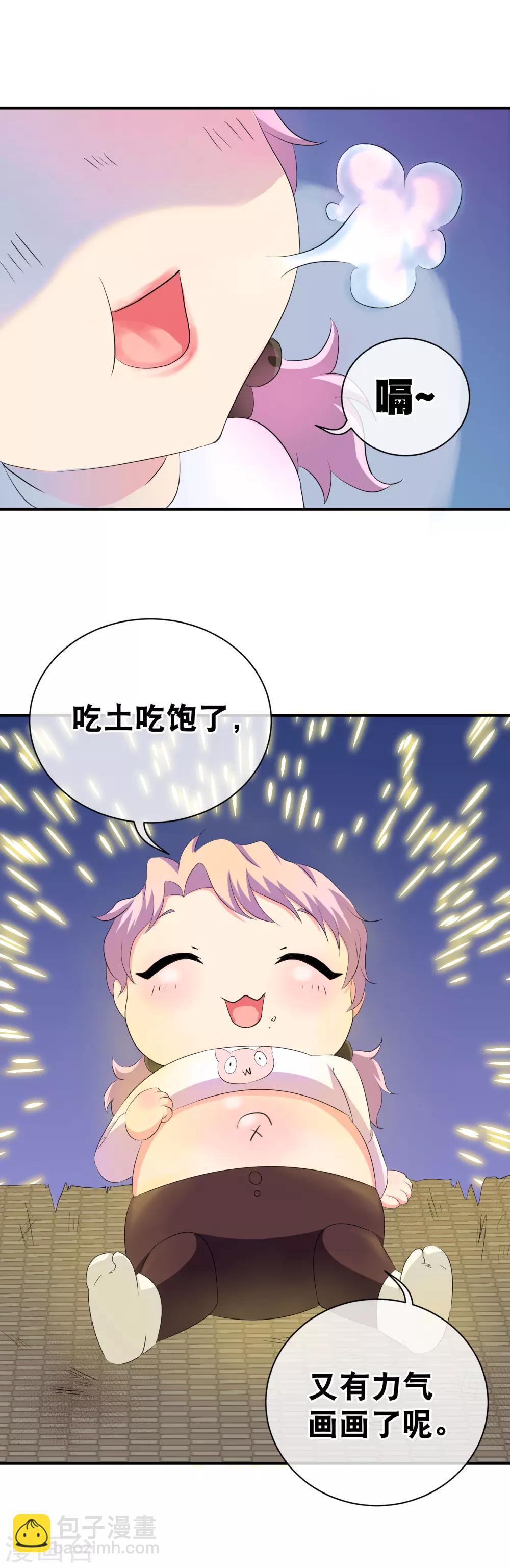 🍘我的战斗女神 你愿意为梦想付费吗 第11页
