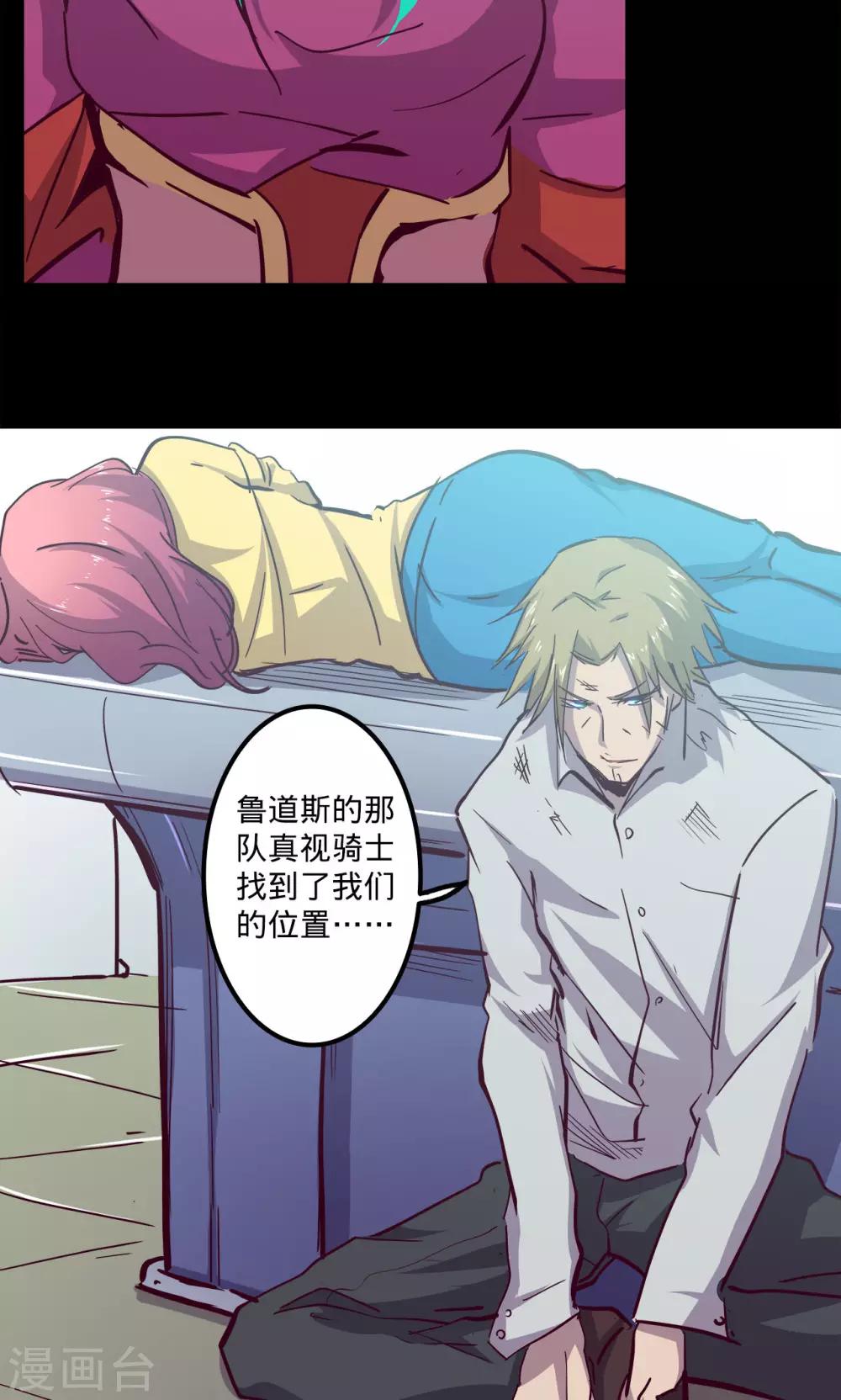 🍘我的战斗女神 第75话 卒遇飞祸 第17页