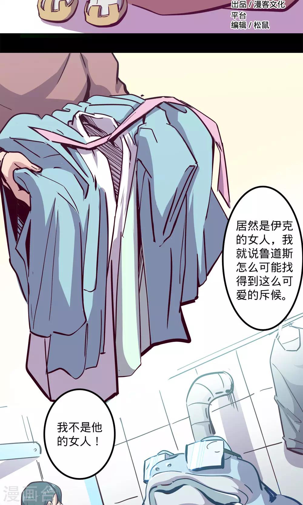 🍘我的战斗女神 第75话 卒遇飞祸 第2页