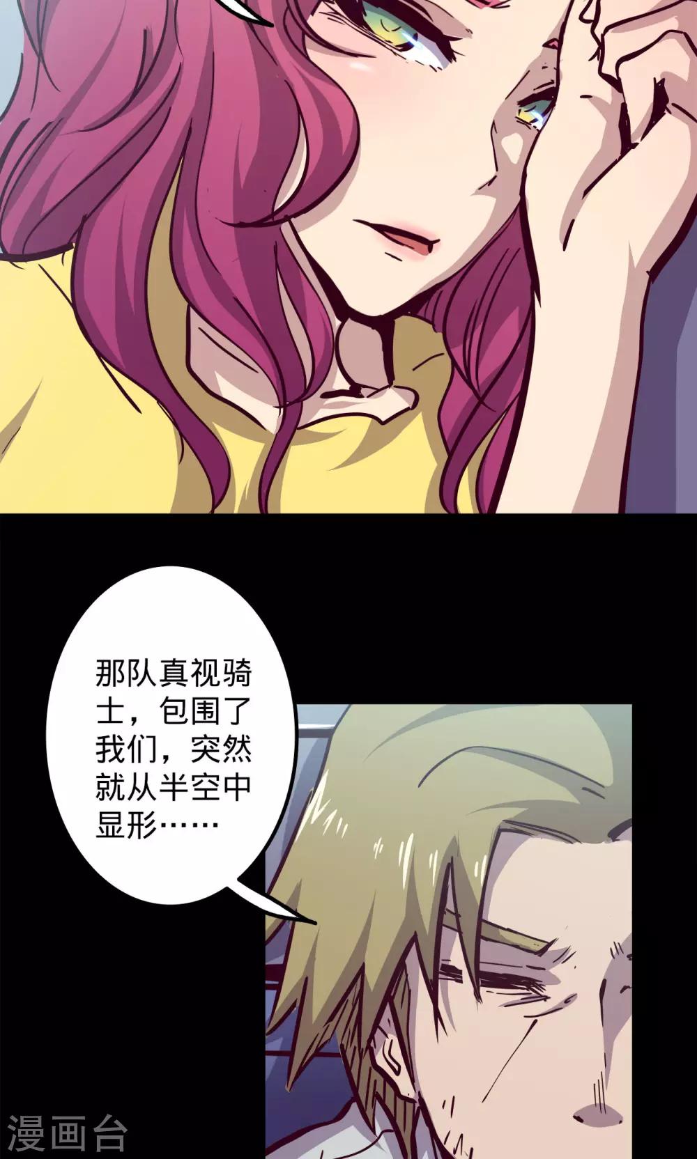 🍘我的战斗女神 第75话 卒遇飞祸 第21页