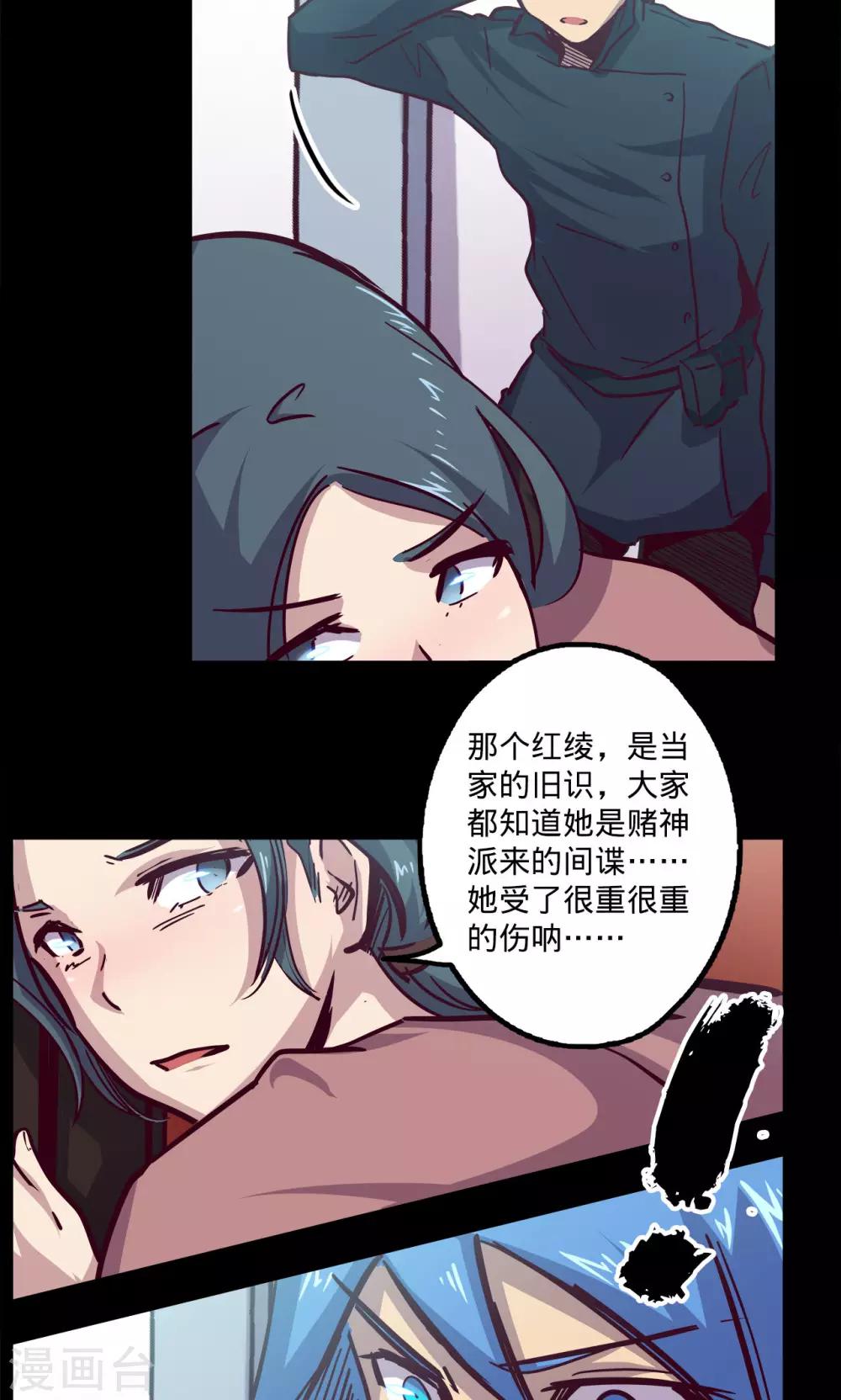 🍘我的战斗女神 第75话 卒遇飞祸 第23页