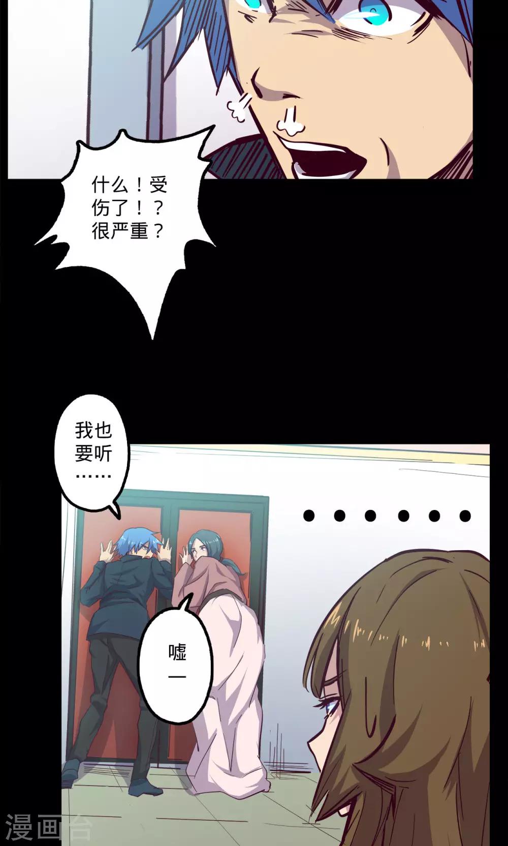 🍘我的战斗女神 第75话 卒遇飞祸 第24页