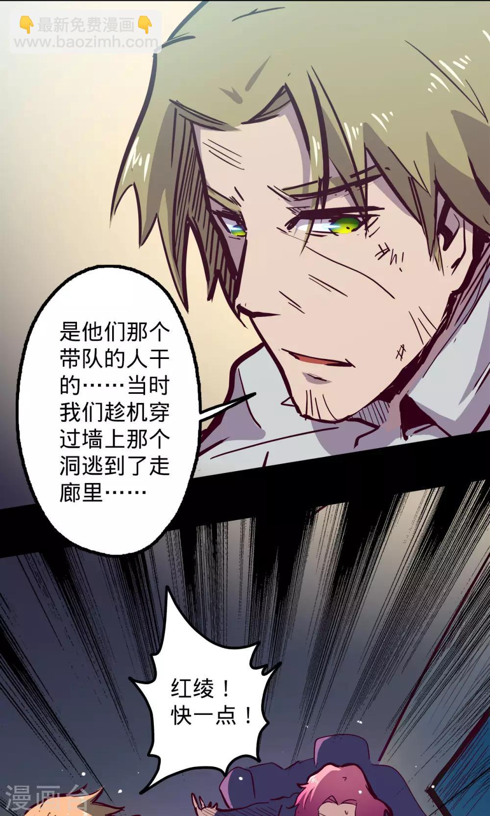 🍘我的战斗女神 第75话 卒遇飞祸 第26页