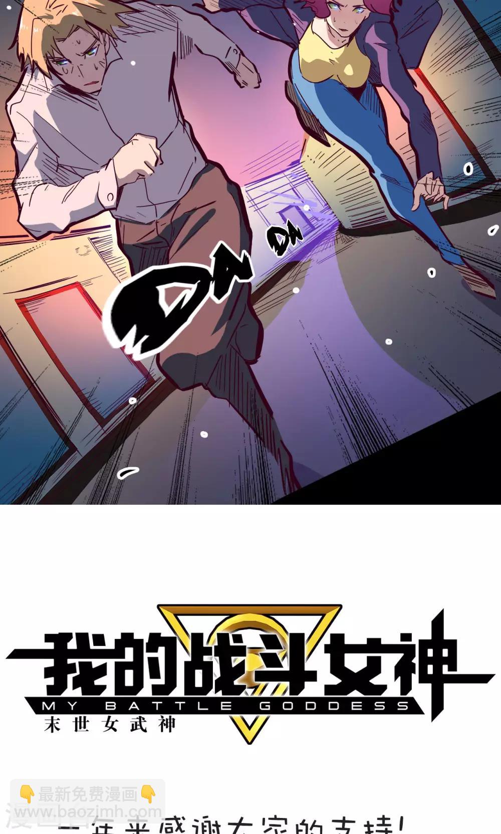🍘我的战斗女神 第75话 卒遇飞祸 第27页