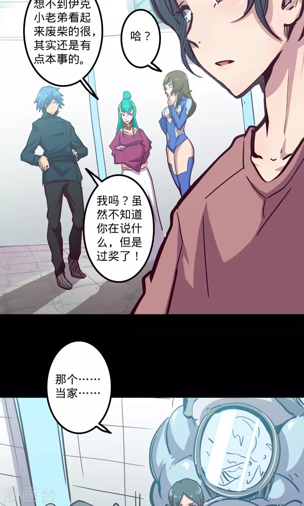 🍘我的战斗女神 第75话 卒遇飞祸 第4页