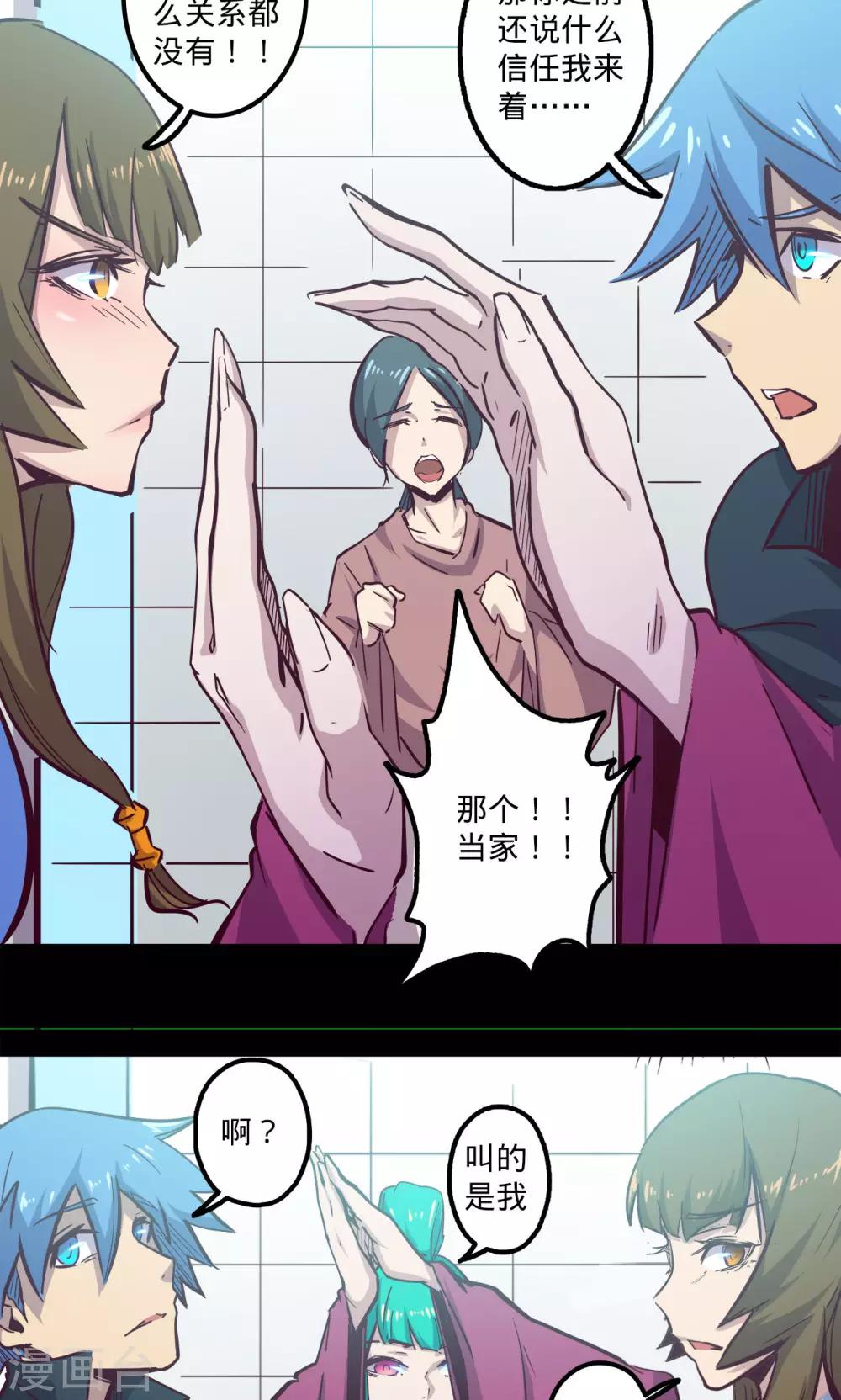 🍘我的战斗女神 第75话 卒遇飞祸 第6页