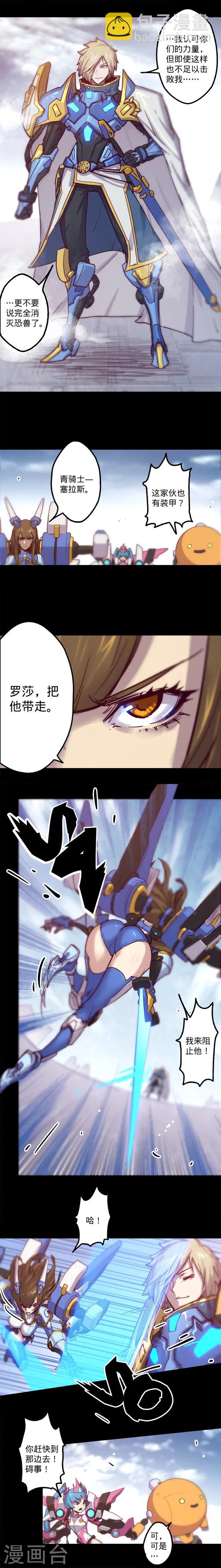 🍘我的战斗女神 第8话 危机 第3页