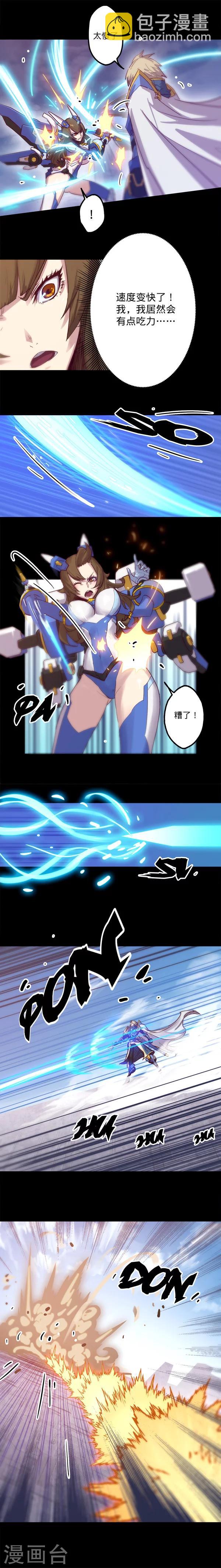 🍘我的战斗女神 第8话 危机 第4页