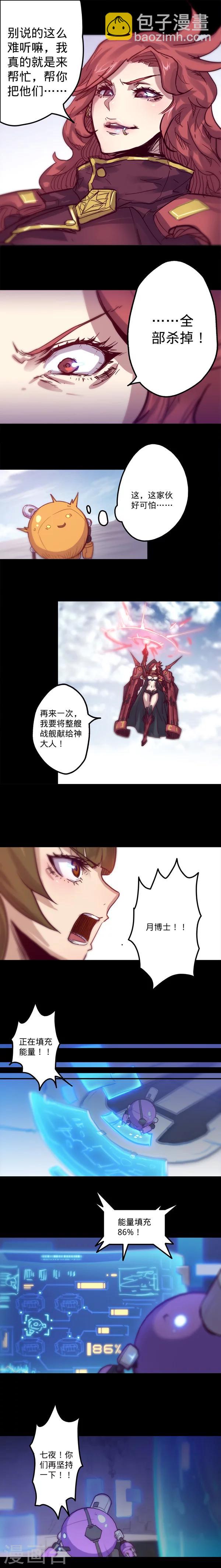 🍘我的战斗女神 第8话 危机 第8页