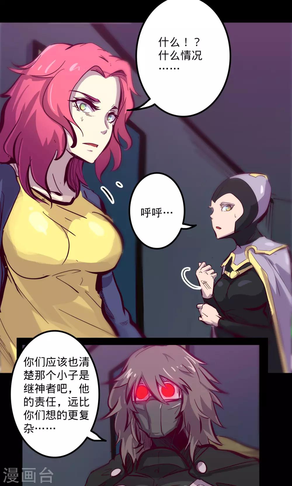 🍘我的战斗女神 第77话 不正 第15页