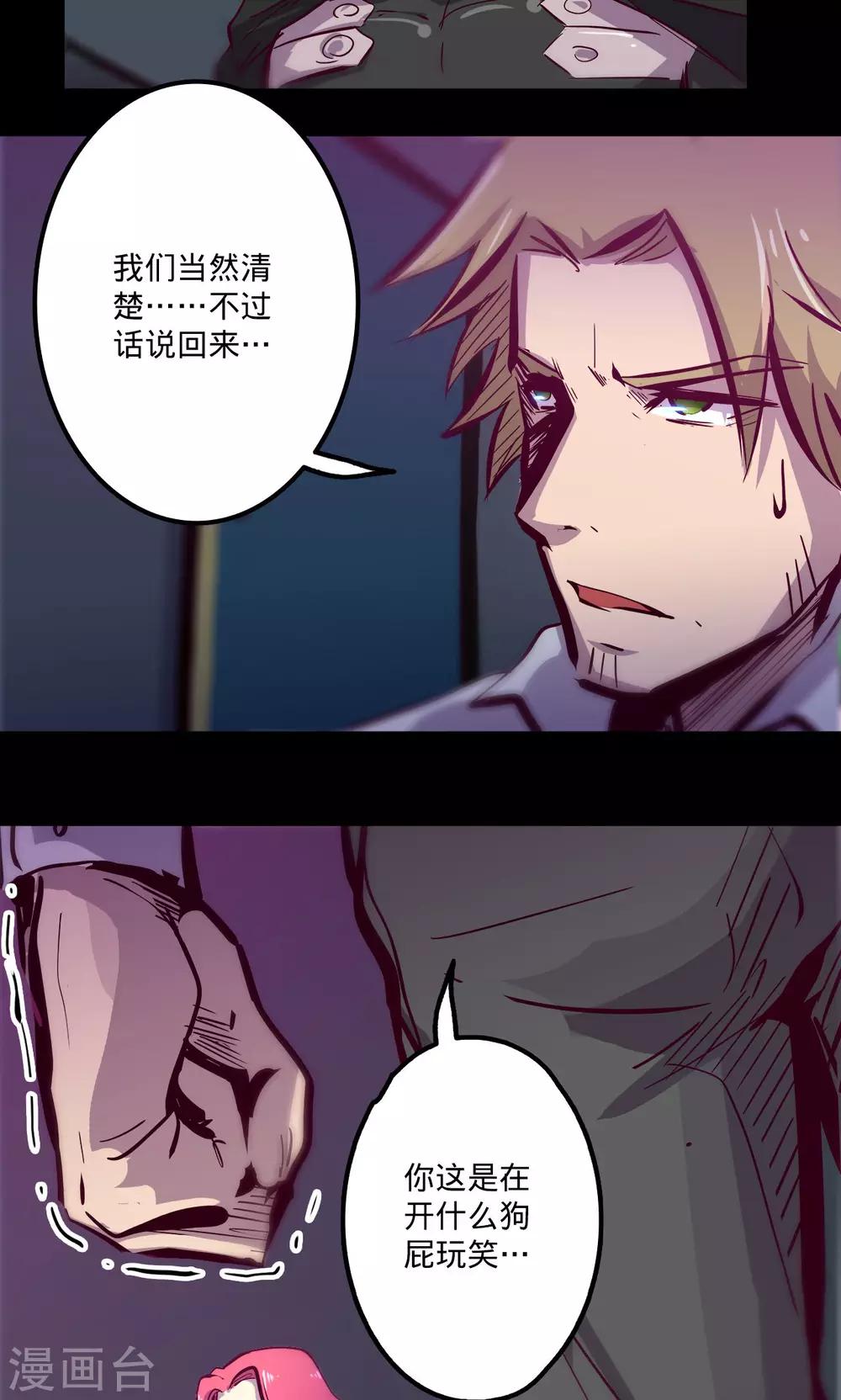 🍘我的战斗女神 第77话 不正 第16页