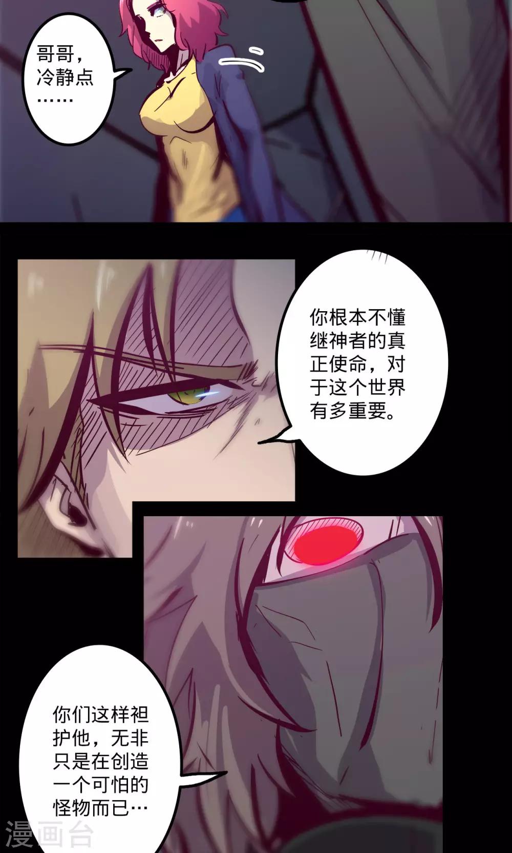 🍘我的战斗女神 第77话 不正 第17页